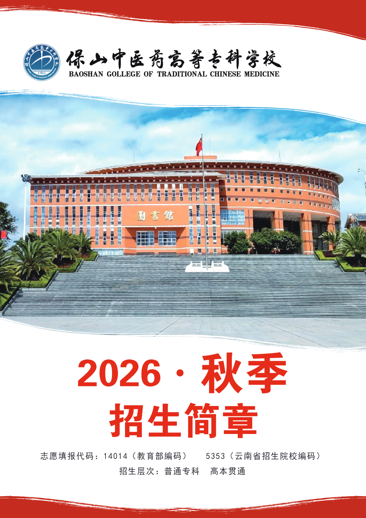 招生简章第 1 页