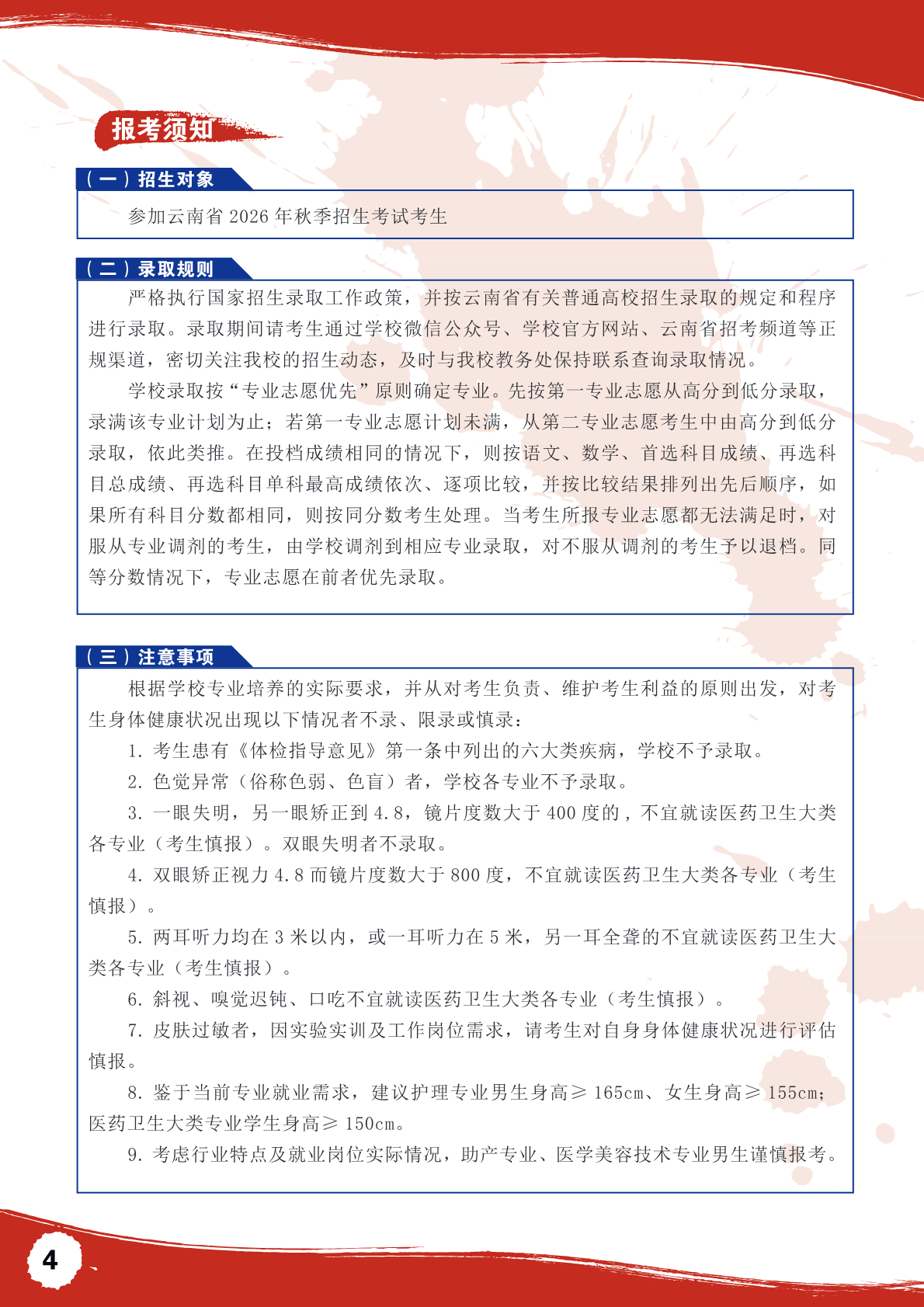 招生简章第 4 页