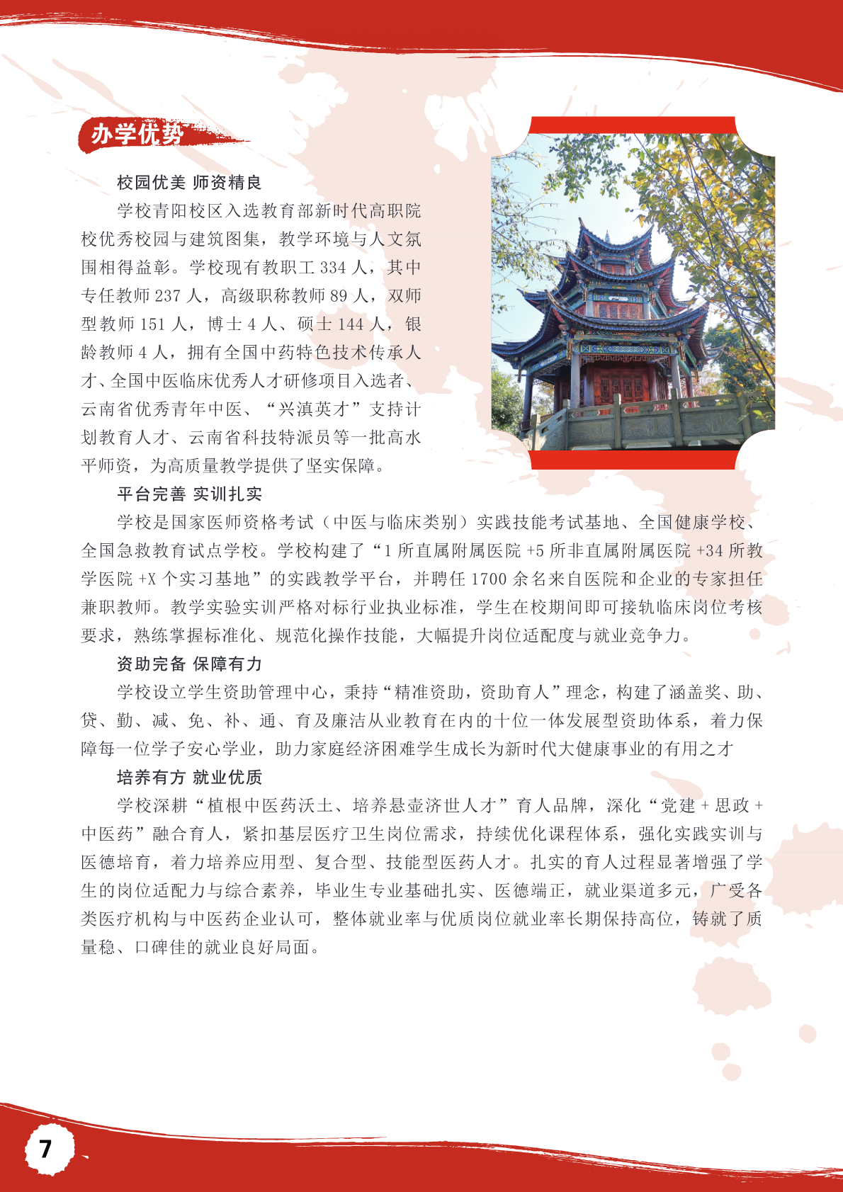 招生简章第 7 页