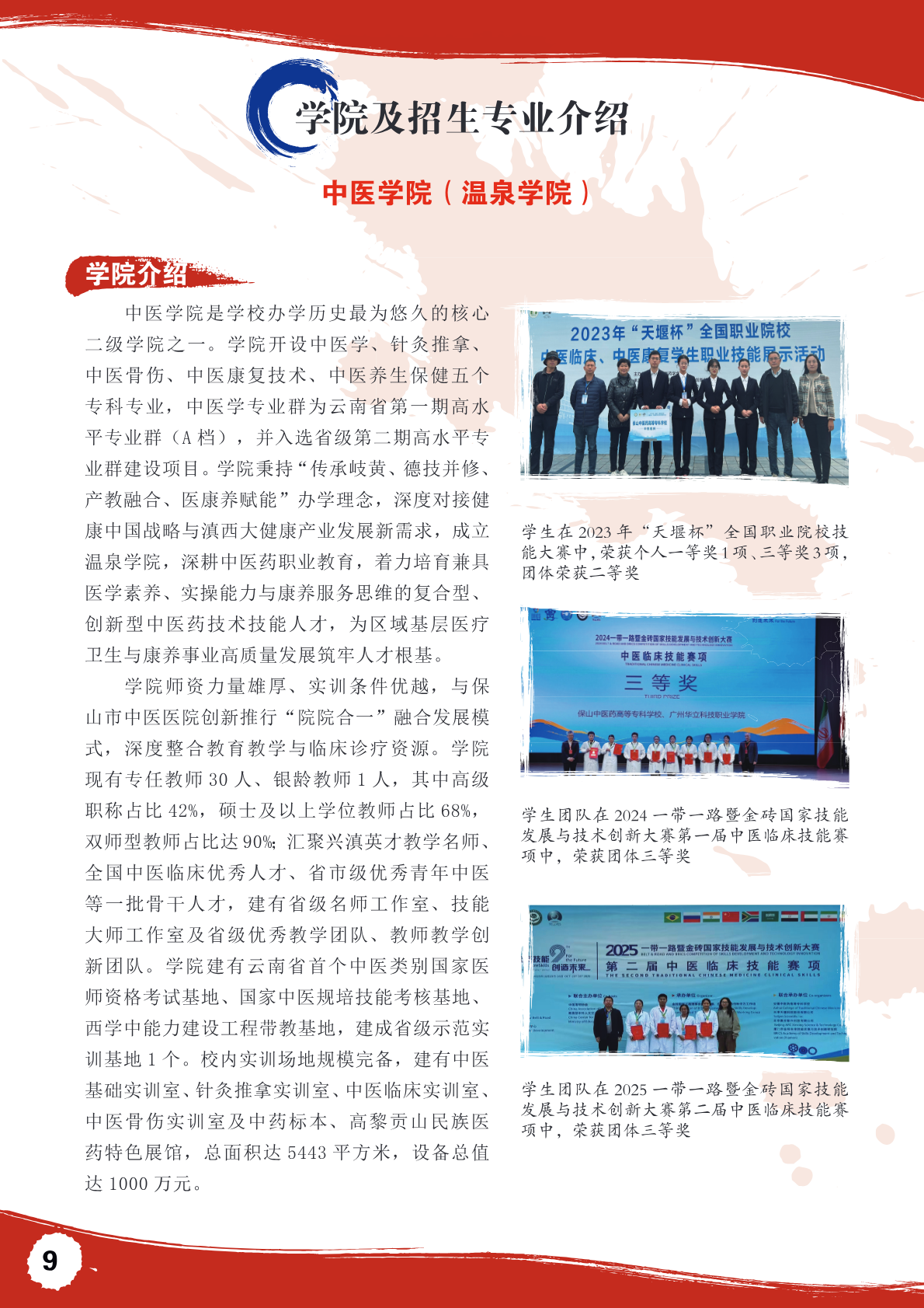 招生简章第 9 页