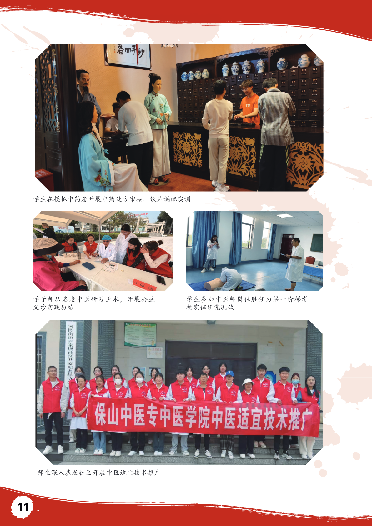招生简章第 11 页