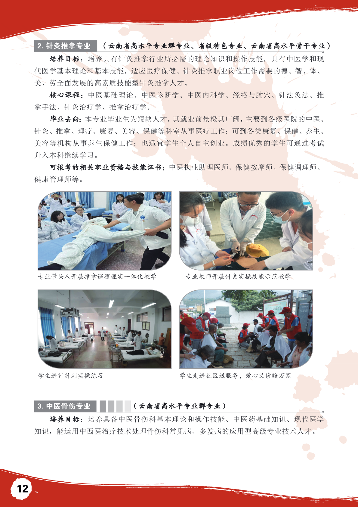 招生简章第 12 页