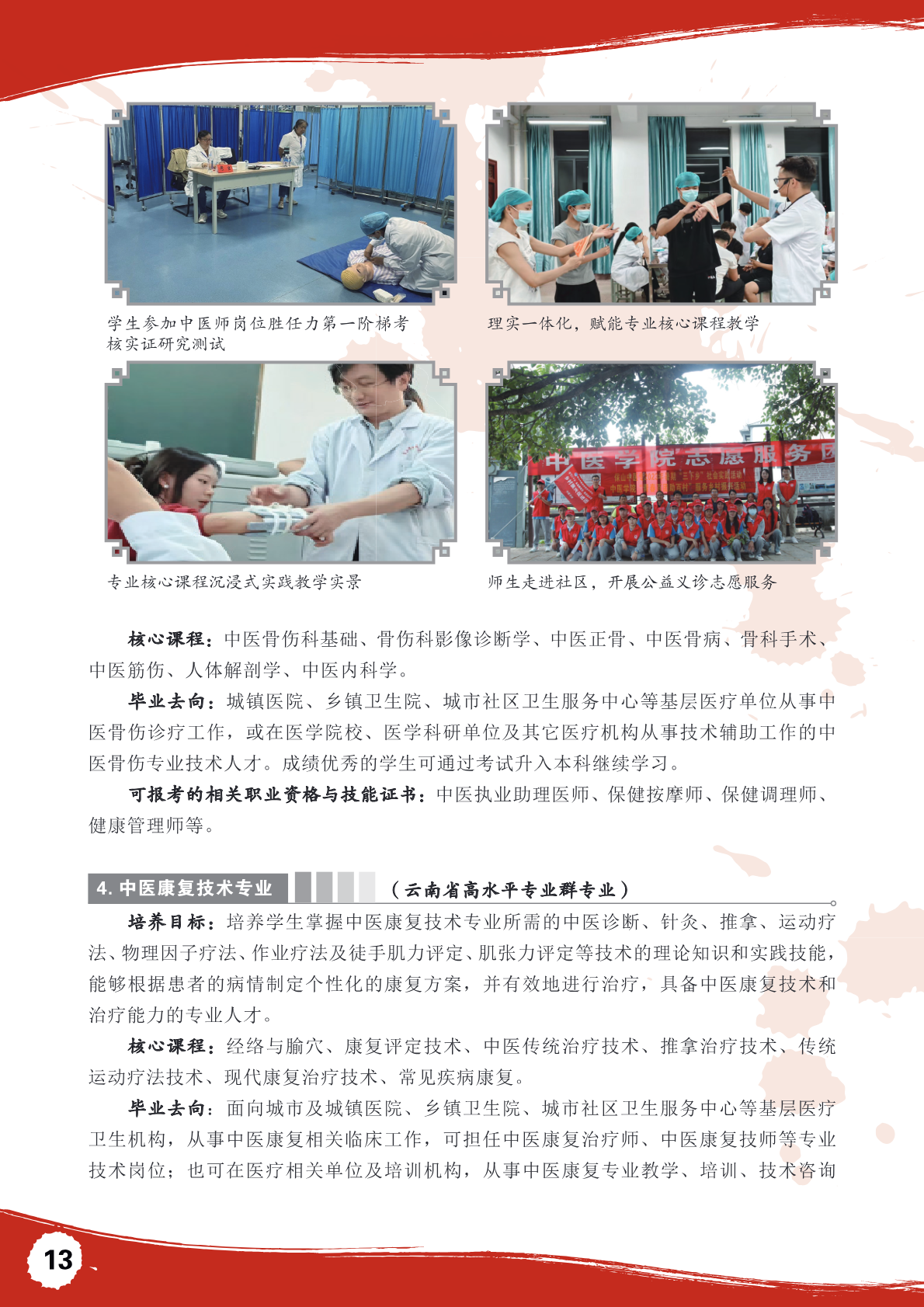 招生简章第 13 页