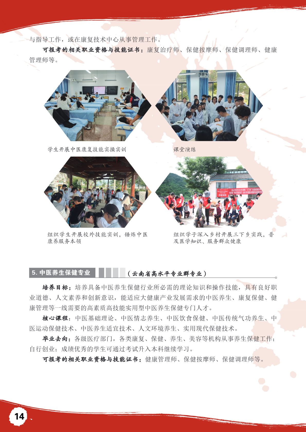 招生简章第 14 页