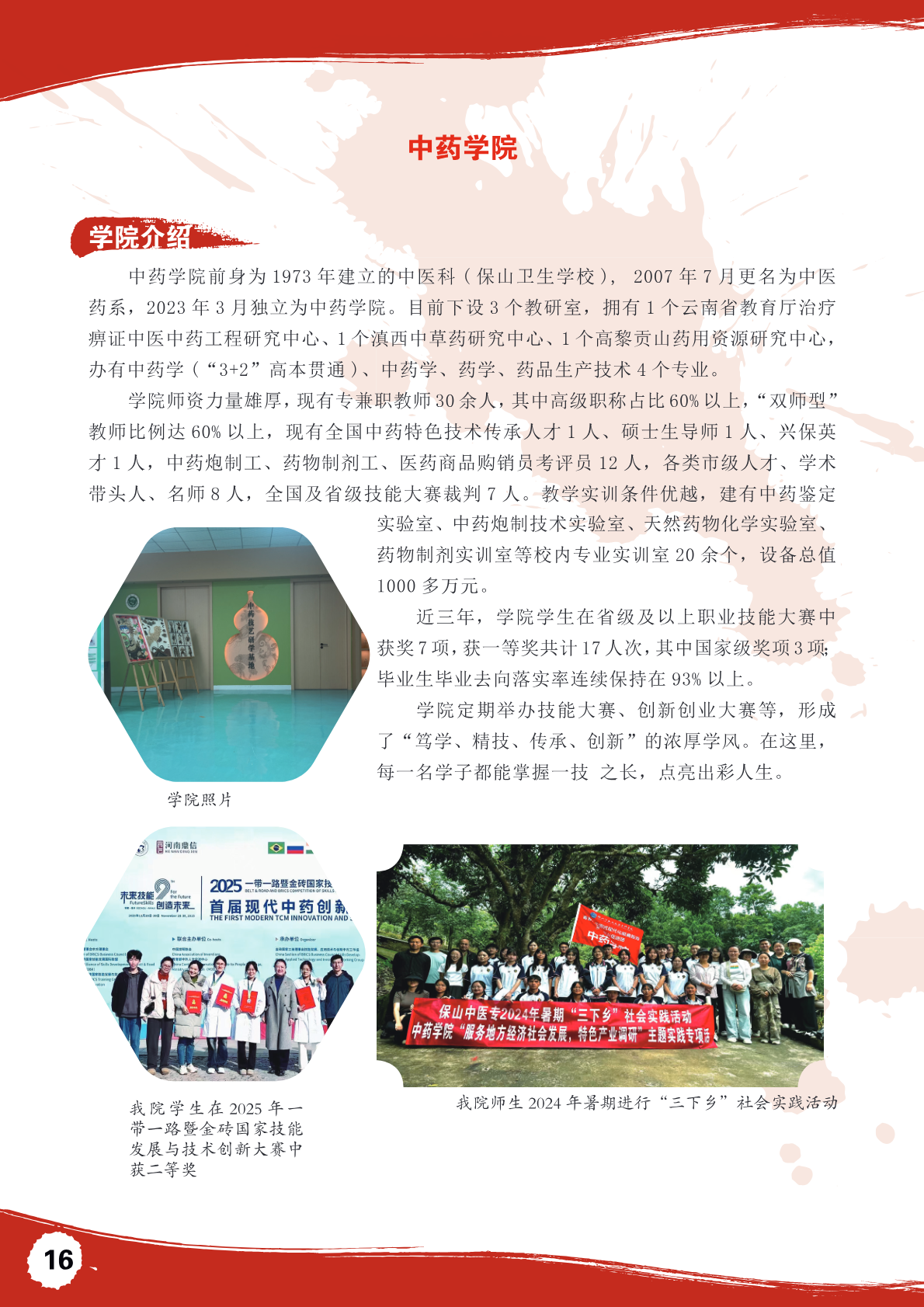 招生简章第 16 页