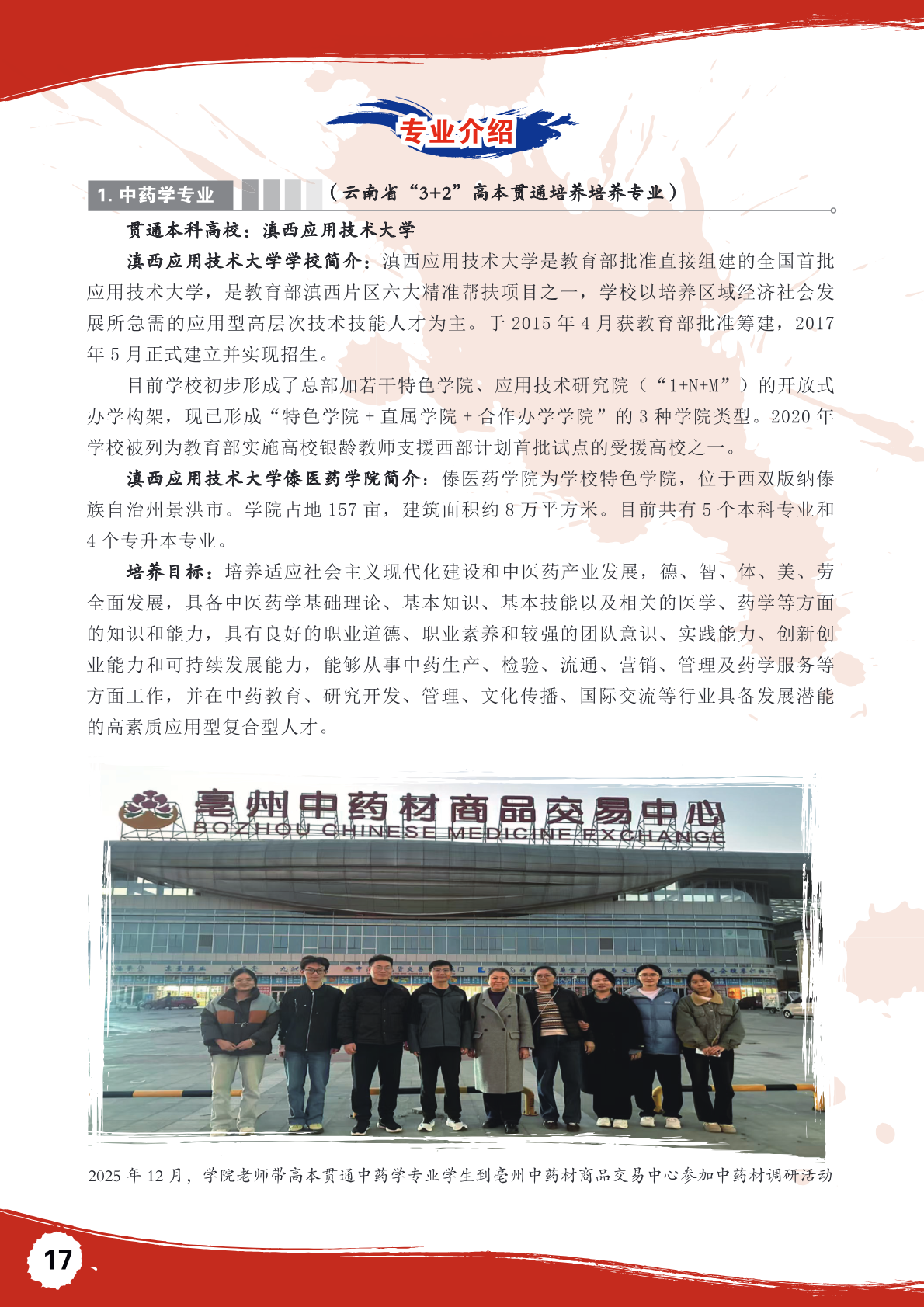 招生简章第 17 页