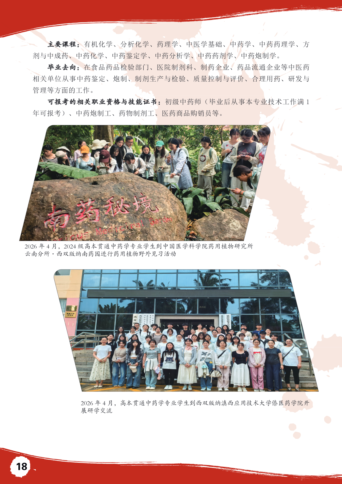 招生简章第 18 页