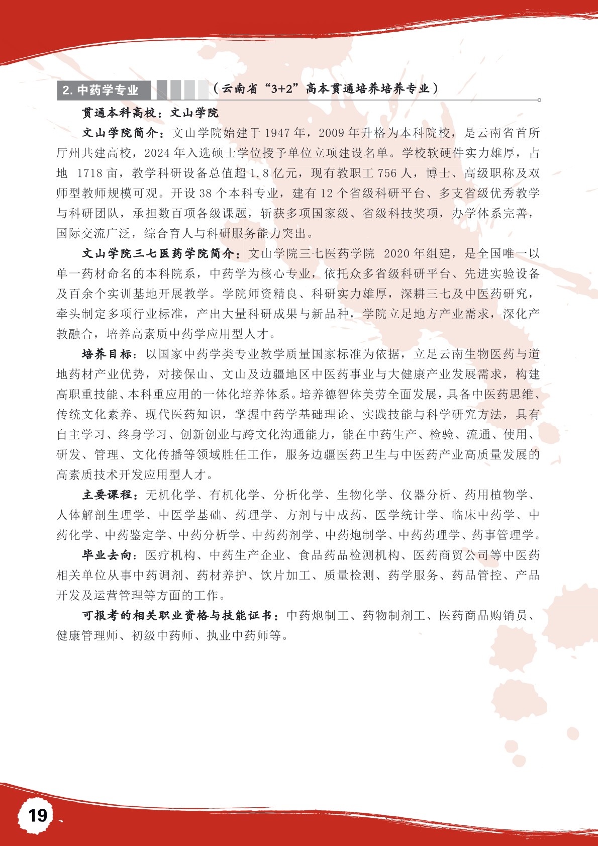 招生简章第 19 页