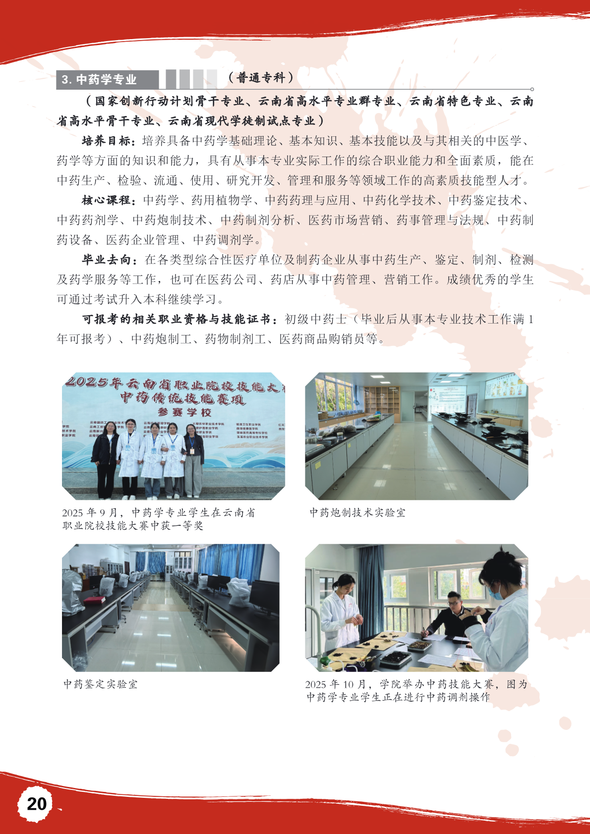 招生简章第 20 页