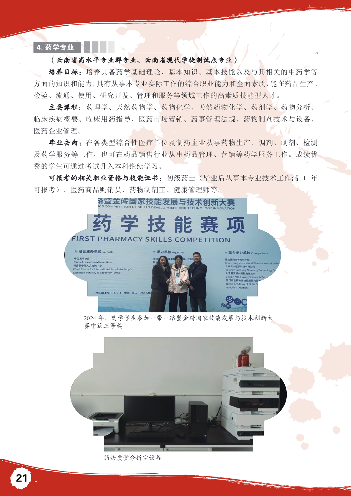 招生简章第 21 页