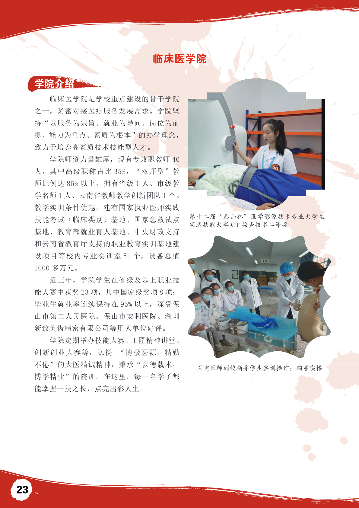 招生简章第 23 页
