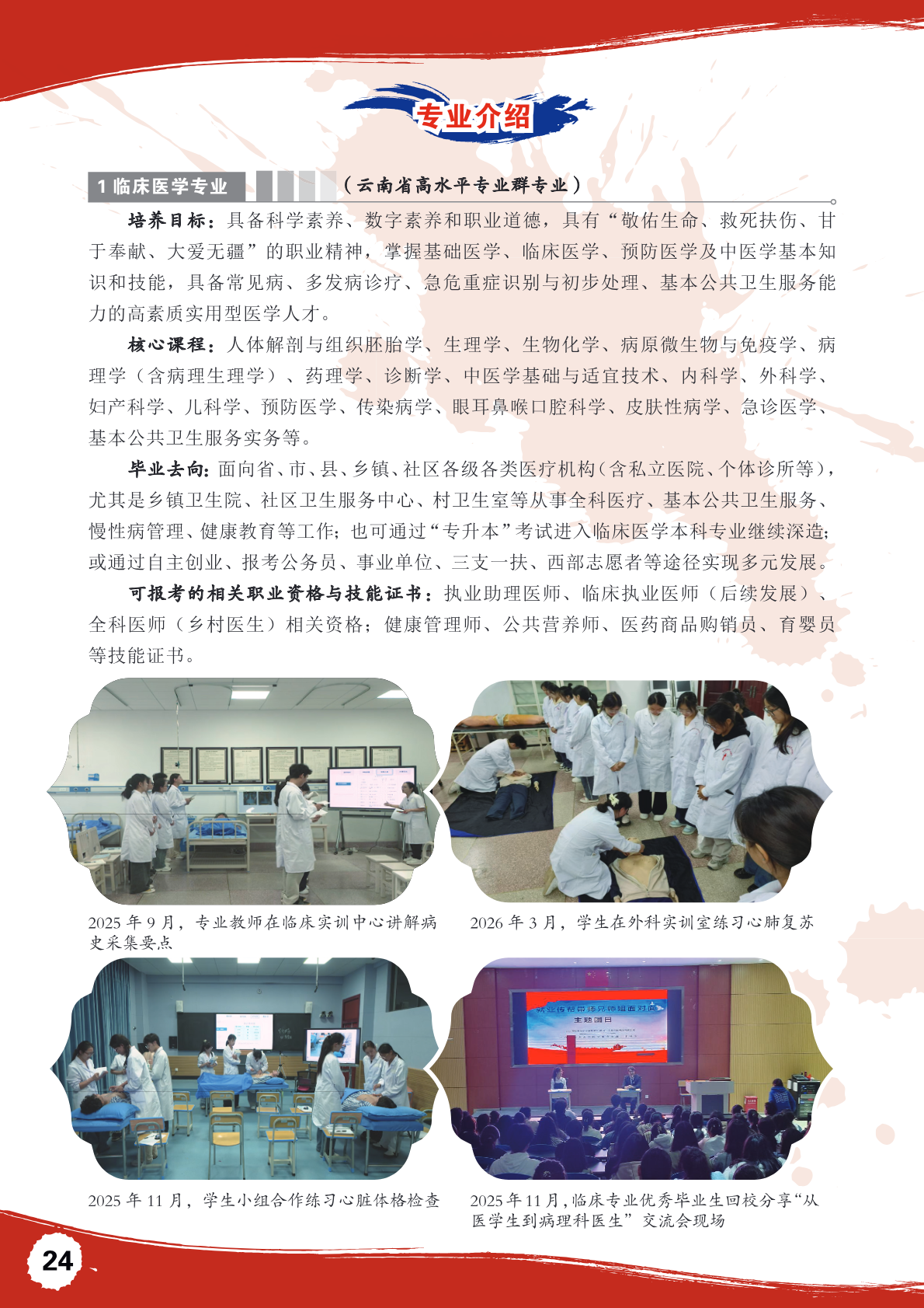 招生简章第 24 页