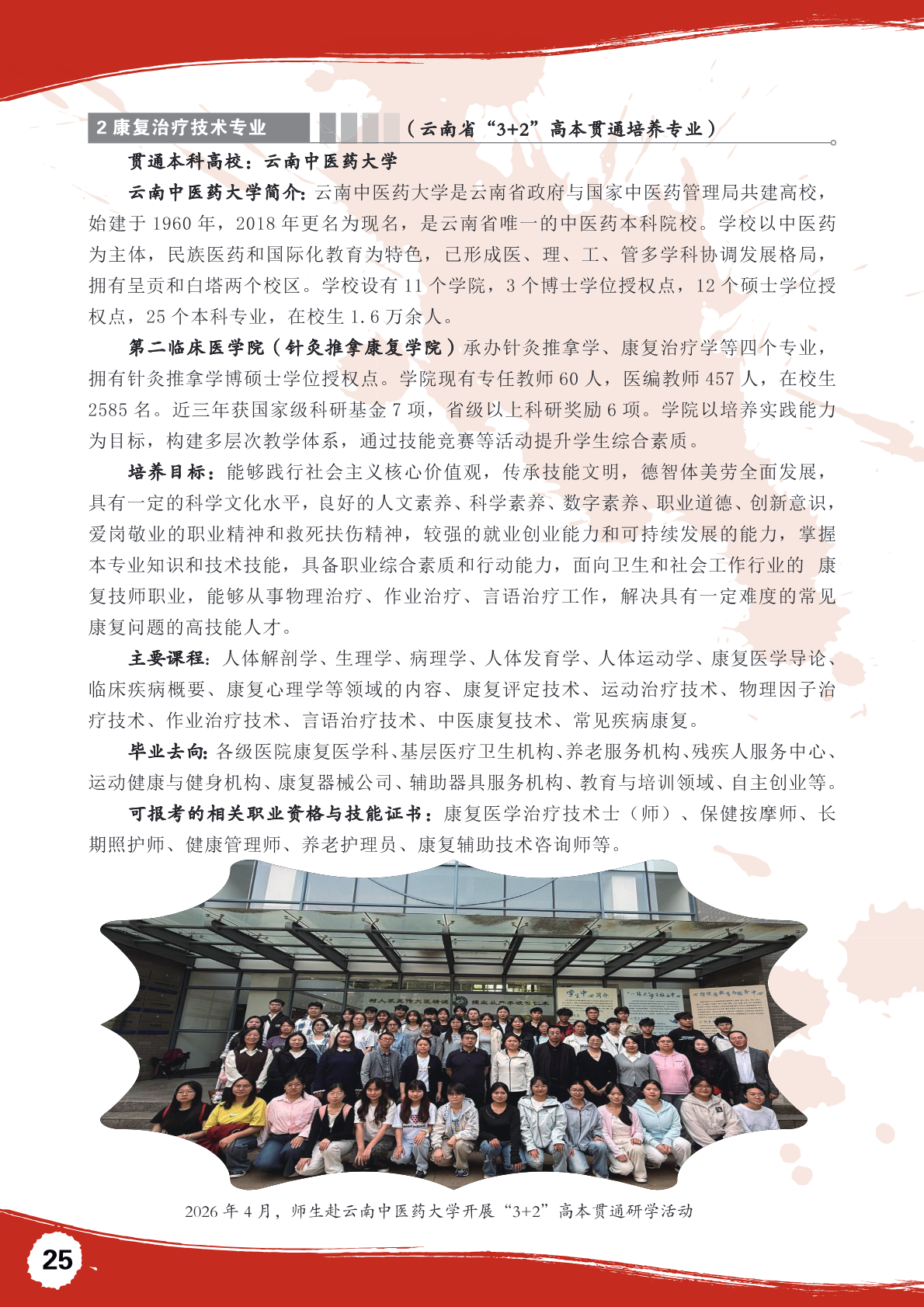 招生简章第 25 页