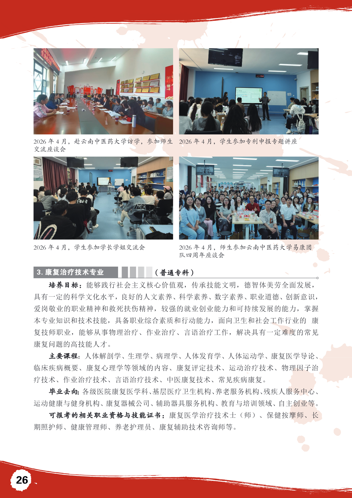 招生简章第 26 页