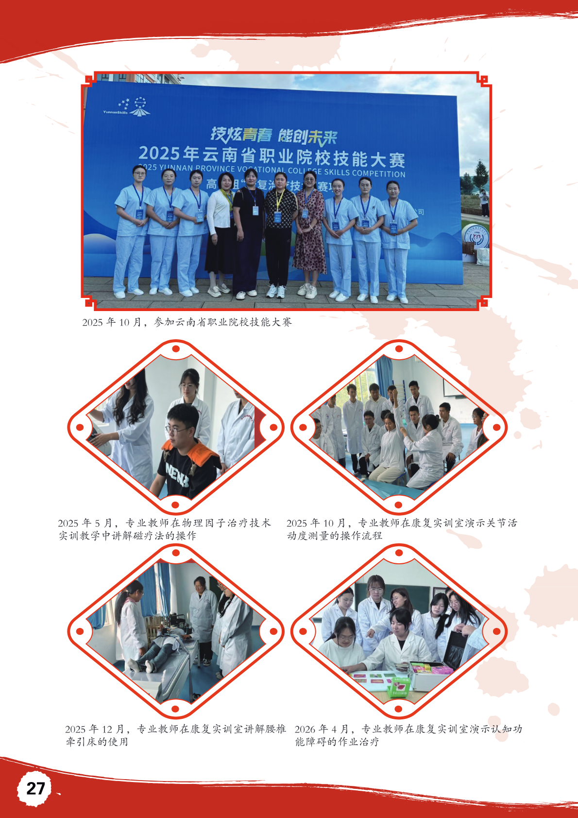 招生简章第 27 页