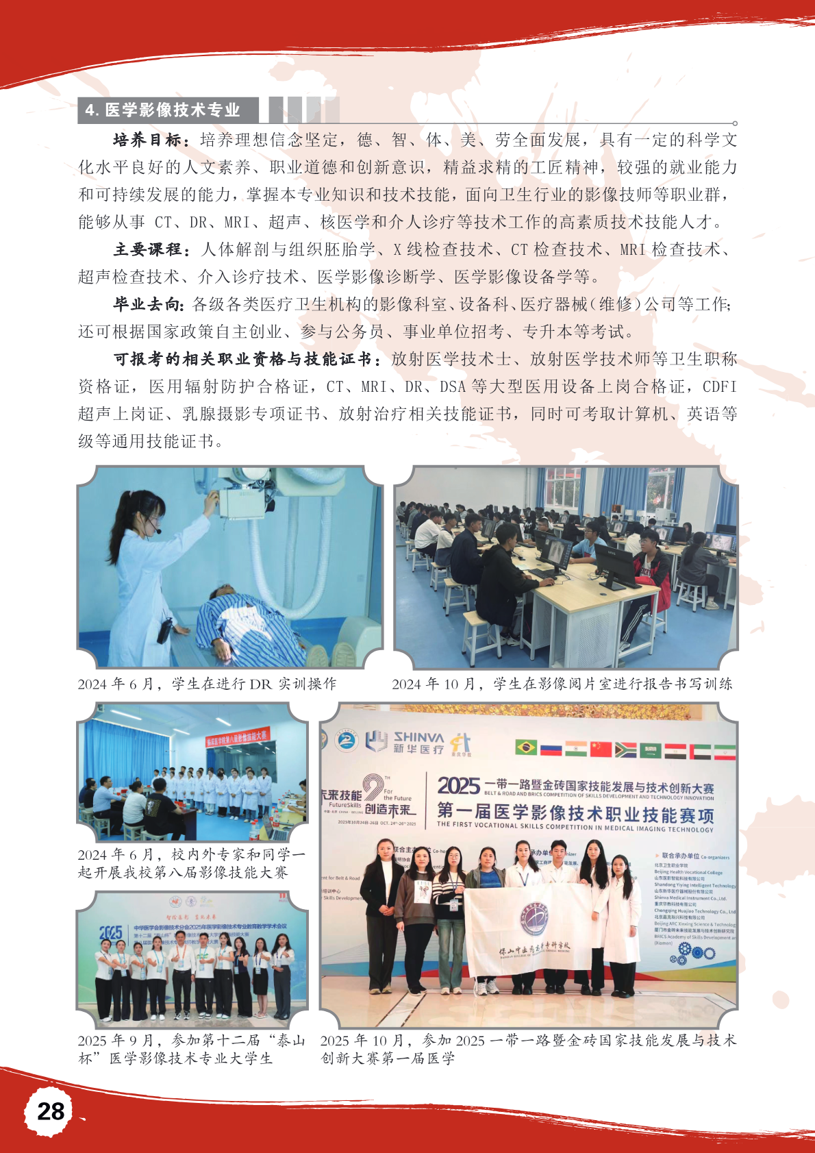 招生简章第 28 页