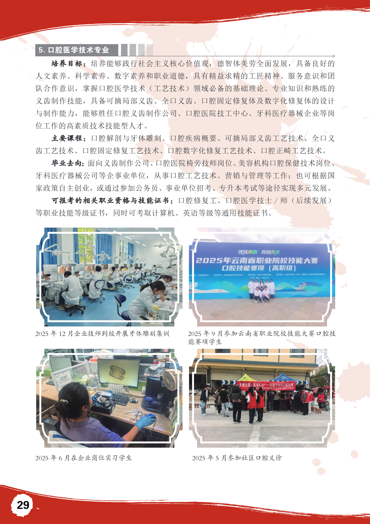 招生简章第 29 页