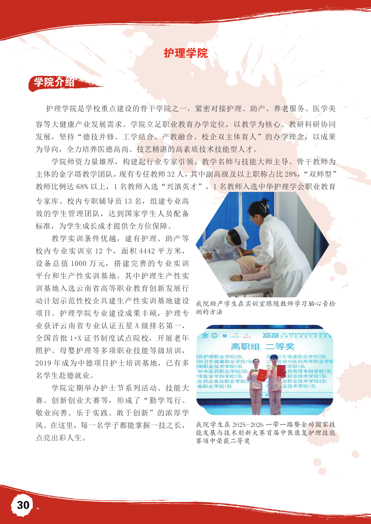 招生简章第 30 页