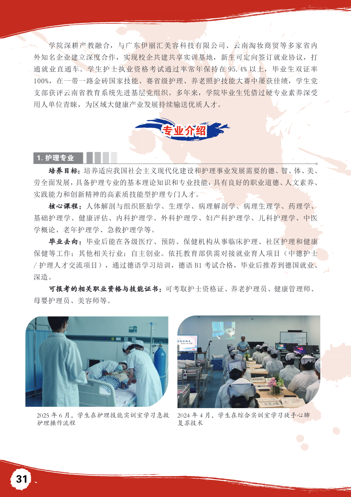 招生简章第 31 页