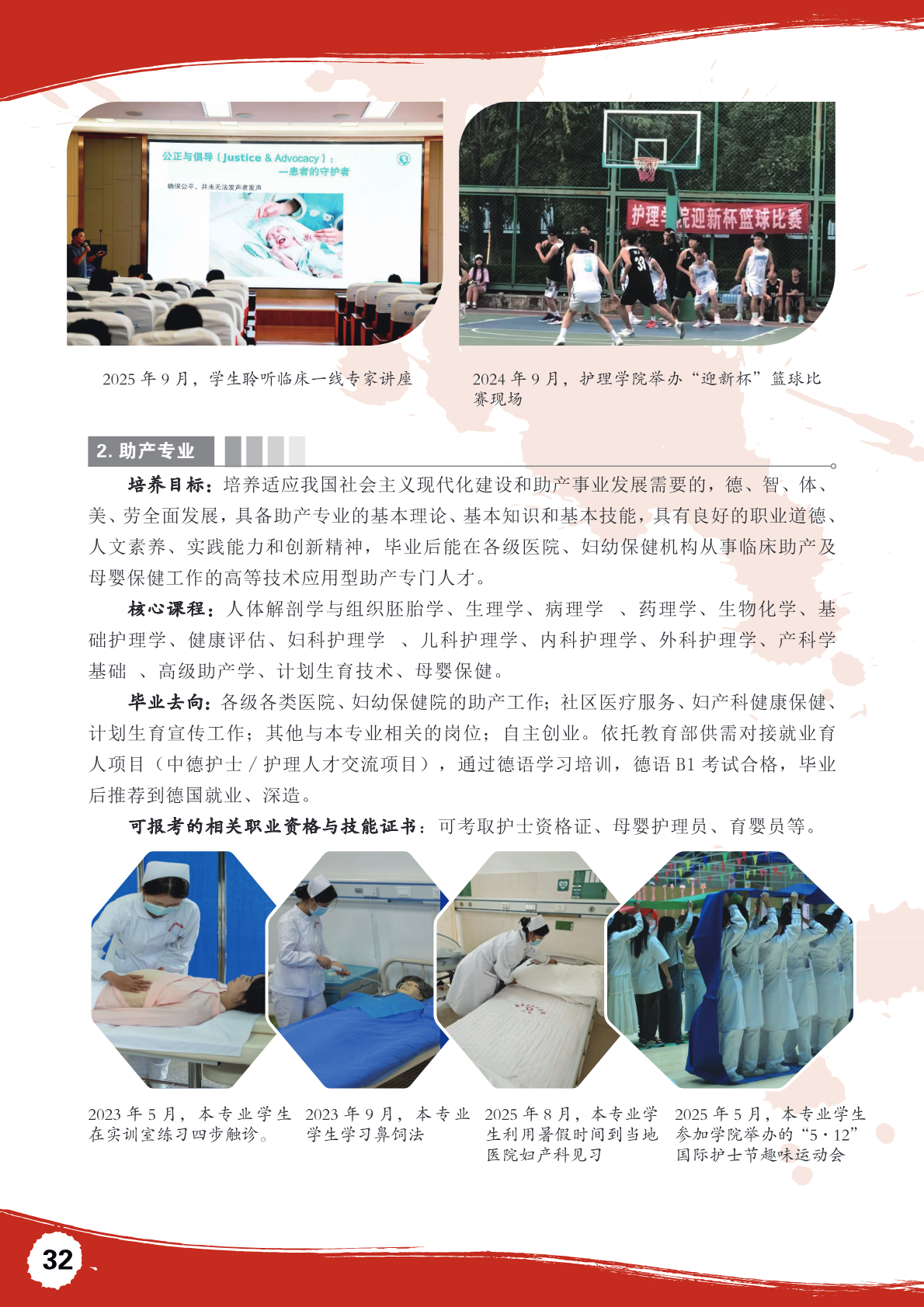 招生简章第 32 页