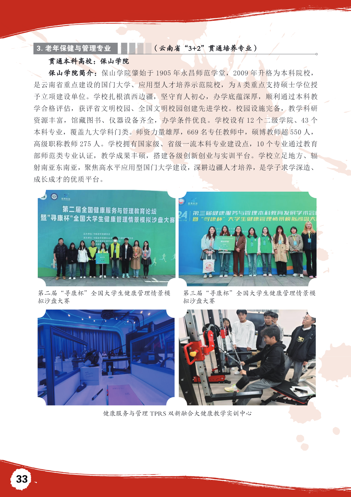 招生简章第 33 页
