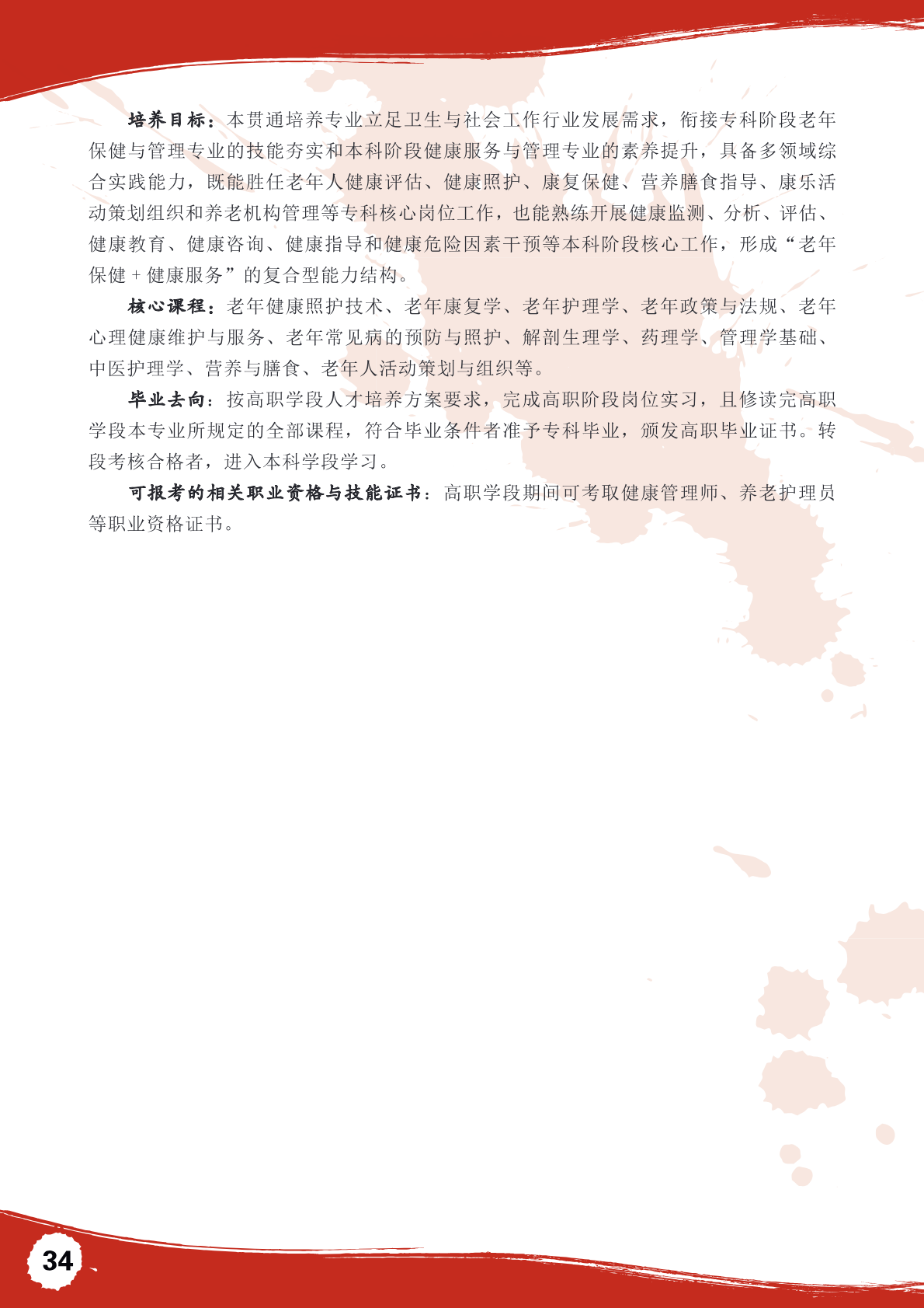 招生简章第 34 页