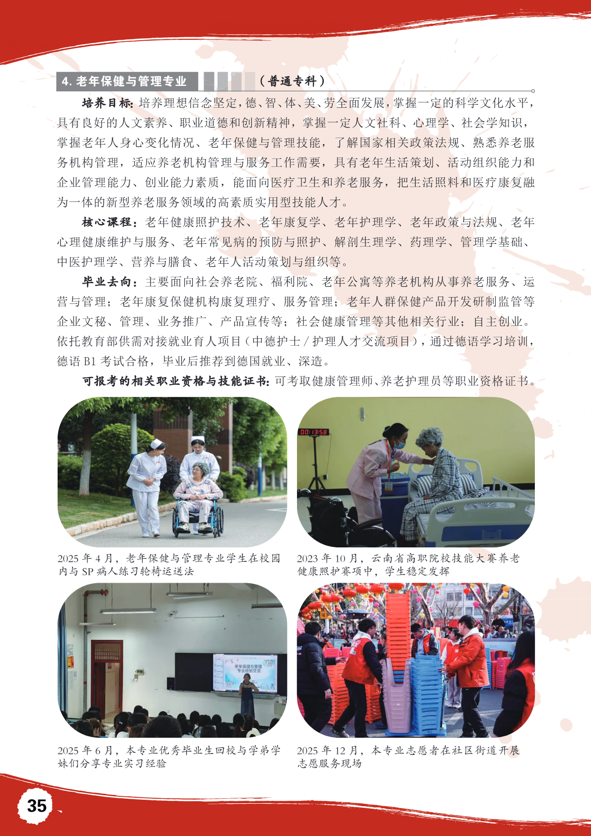 招生简章第 35 页