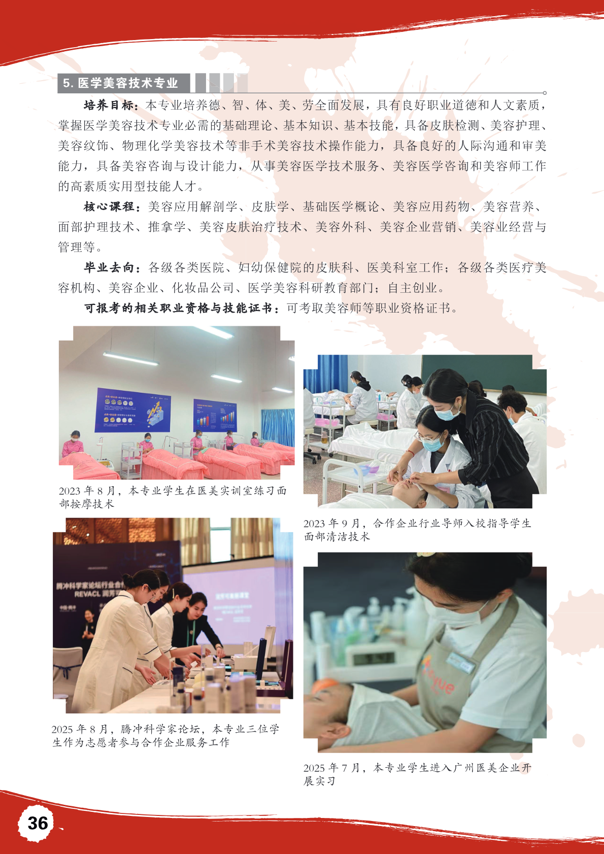 招生简章第 36 页