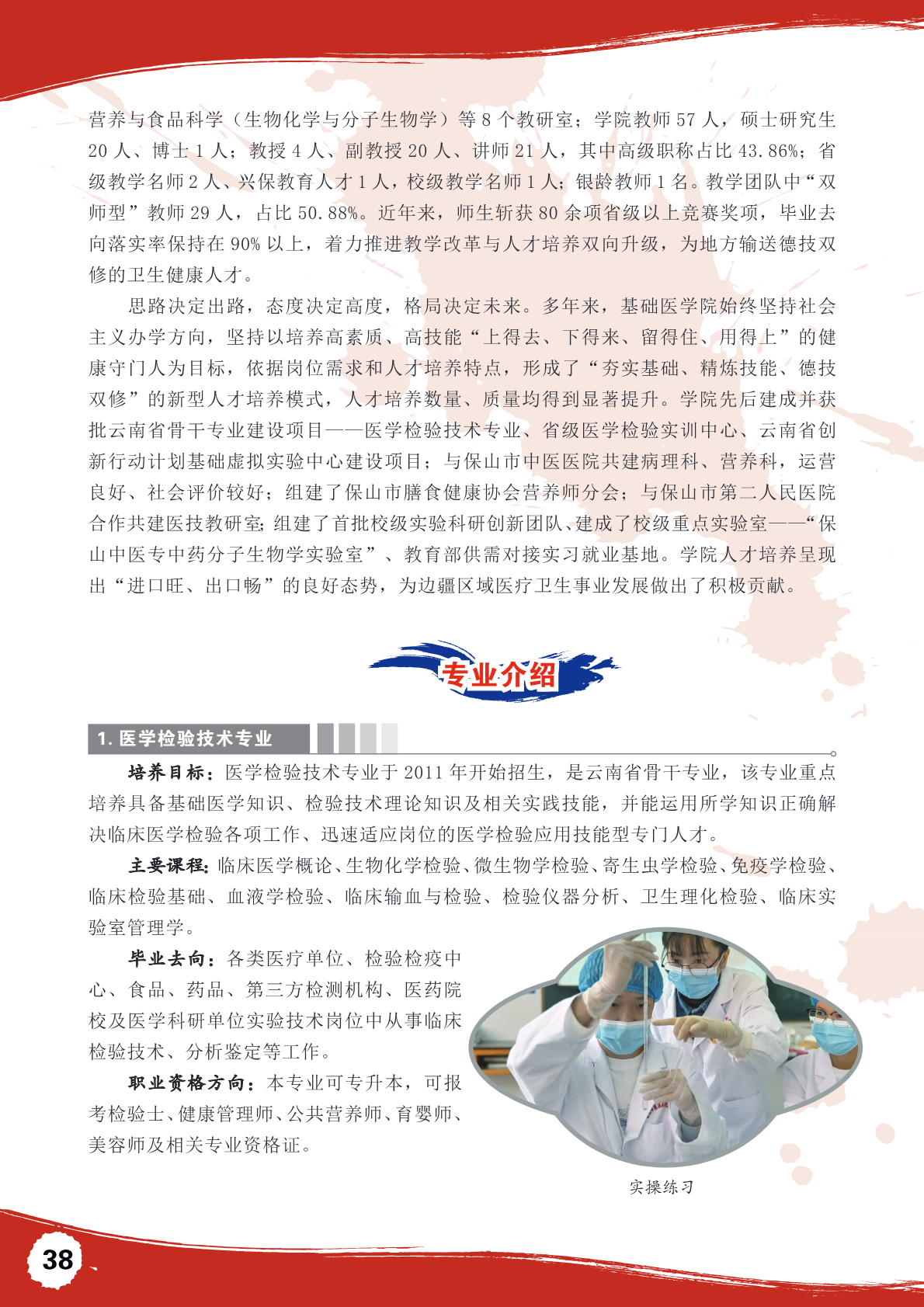 招生简章第 38 页
