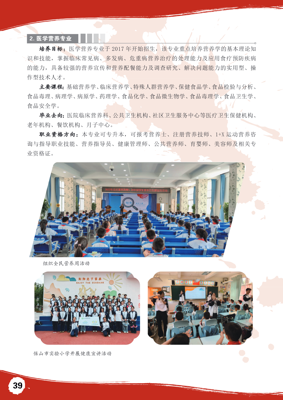 招生简章第 39 页