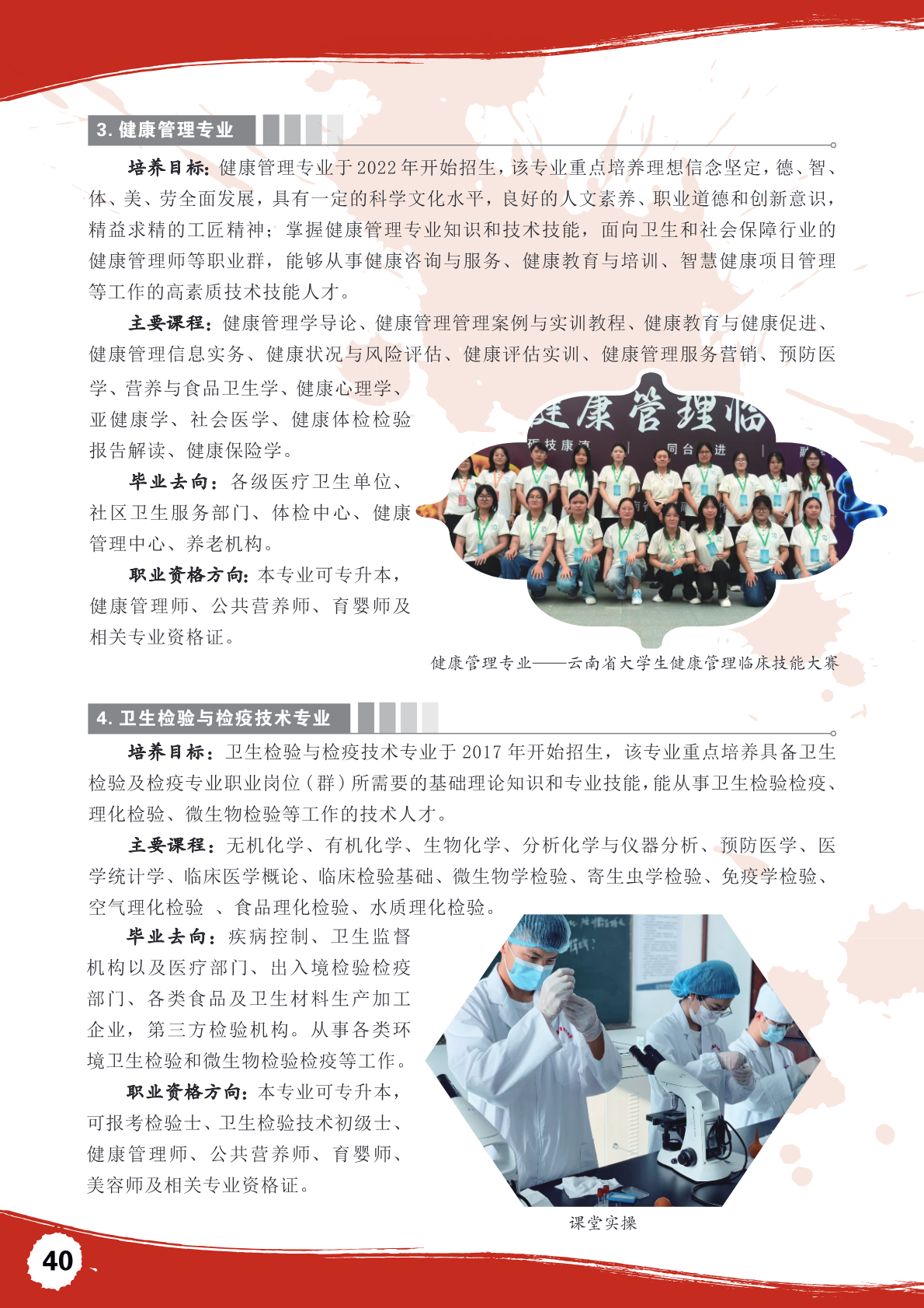 招生简章第 40 页