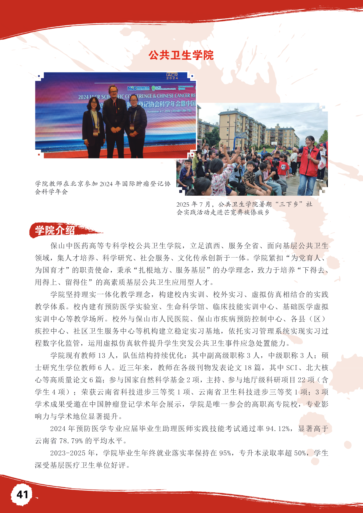 招生简章第 41 页