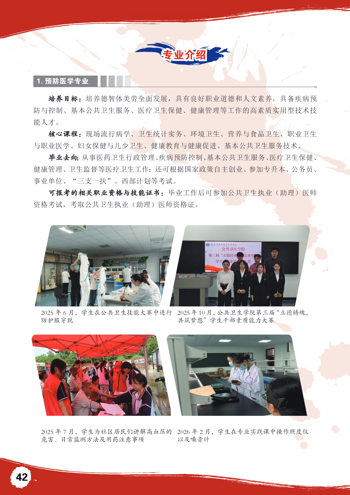 招生简章第 42 页