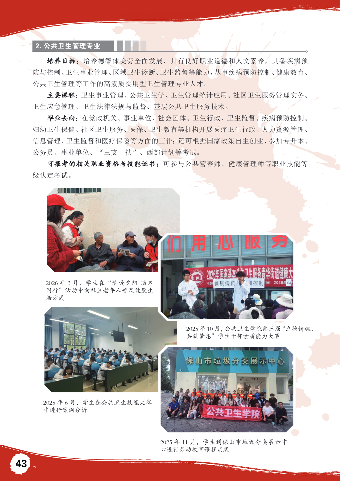 招生简章第 43 页