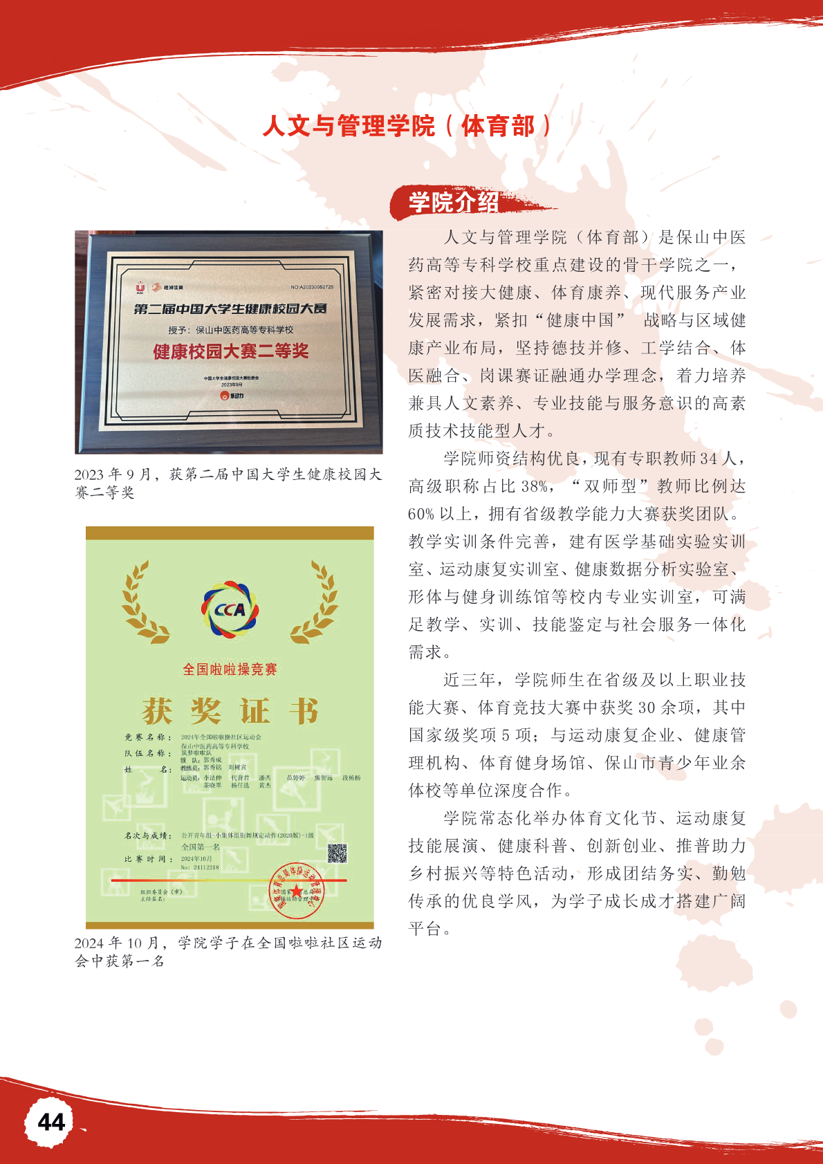 招生简章第 44 页