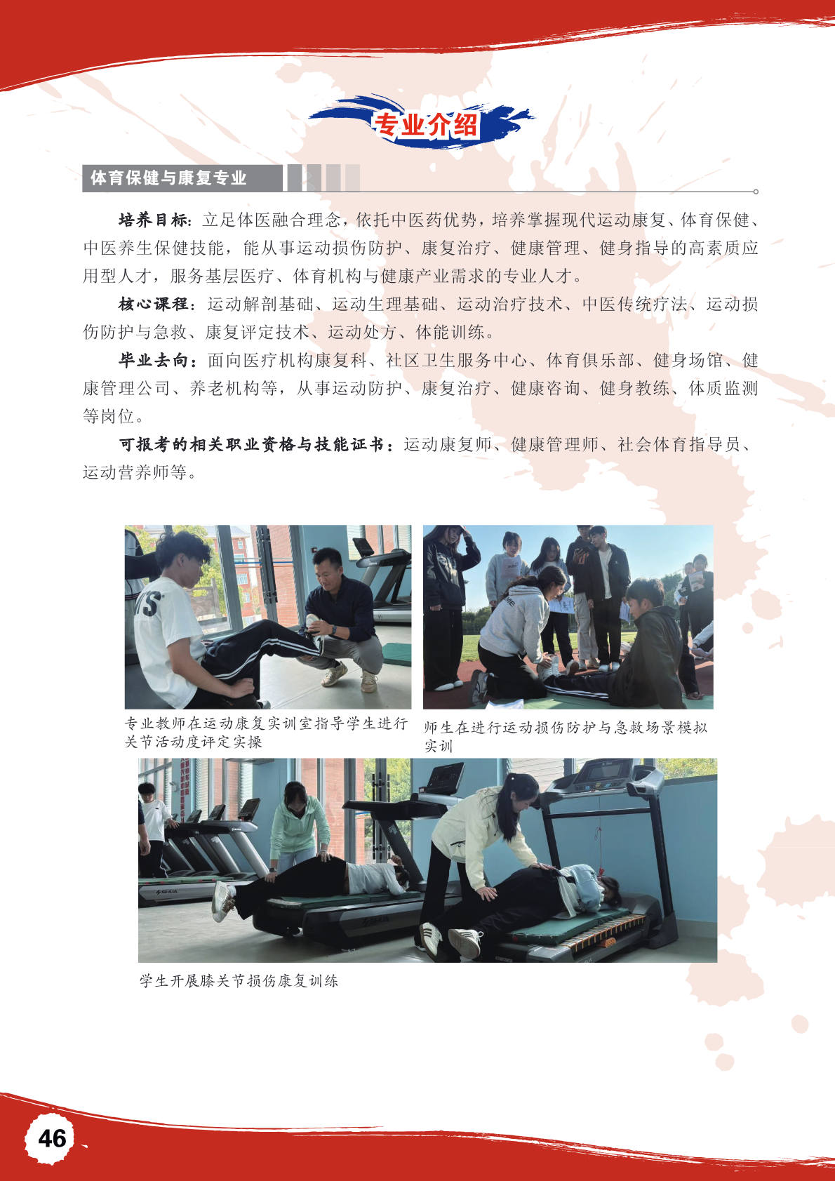 招生简章第 46 页